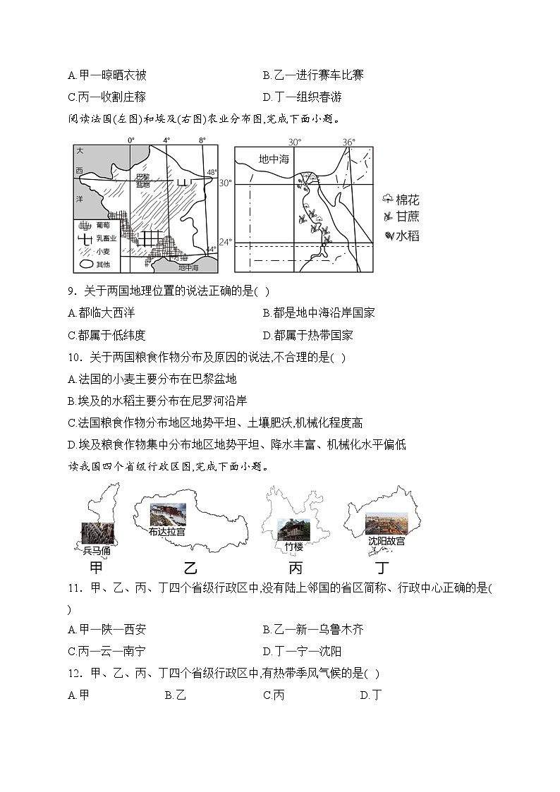 湖南省长沙市岳麓区2023届九年级中考二模地理试卷(含答案)第3页