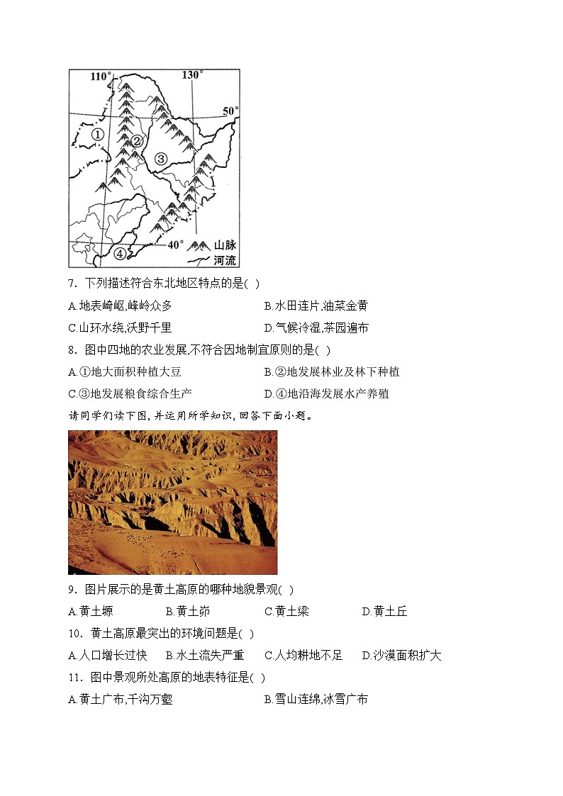 江苏省泰州市北片区部分学校2023-2024学年八年级下学期3月月考地理试卷(含答案)03
