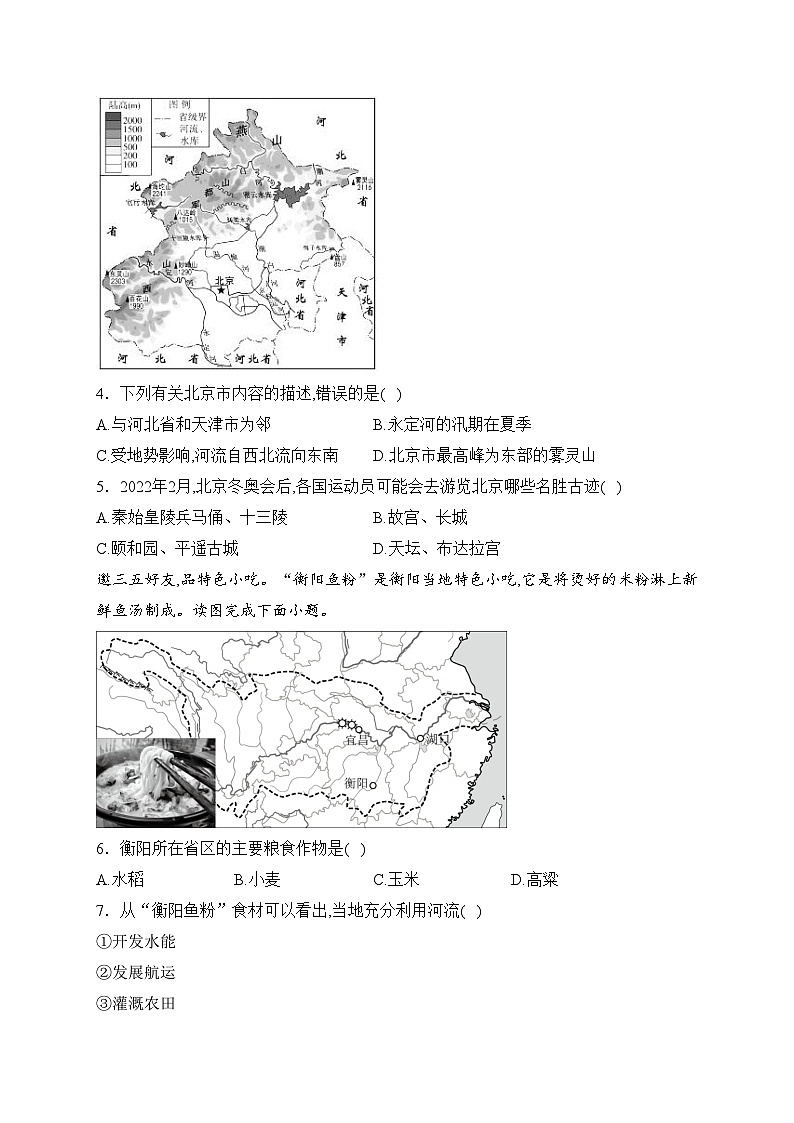 江苏省泰州市姜堰区四校联考2023-2024学年八年级下学期3月月考地理试卷(含答案)02