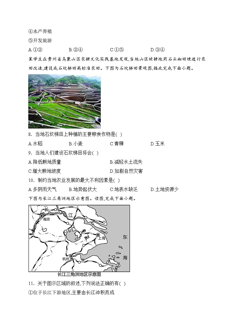 江苏省泰州市姜堰区四校联考2023-2024学年八年级下学期3月月考地理试卷(含答案)03