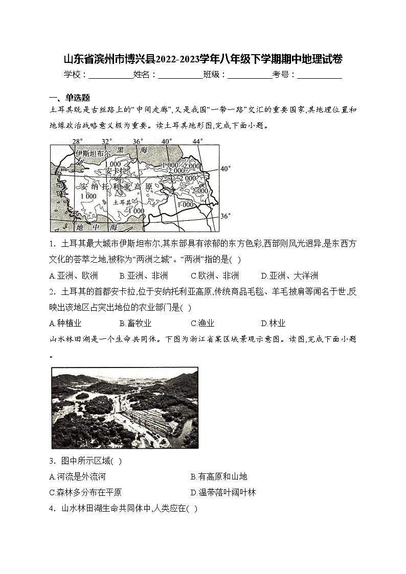 山东省滨州市博兴县2022-2023学年八年级下学期期中地理试卷(含答案)第1页