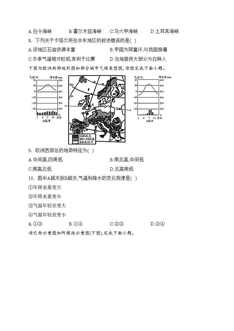山东省滨州市博兴县2022-2023学年八年级下学期期中地理试卷(含答案)第3页