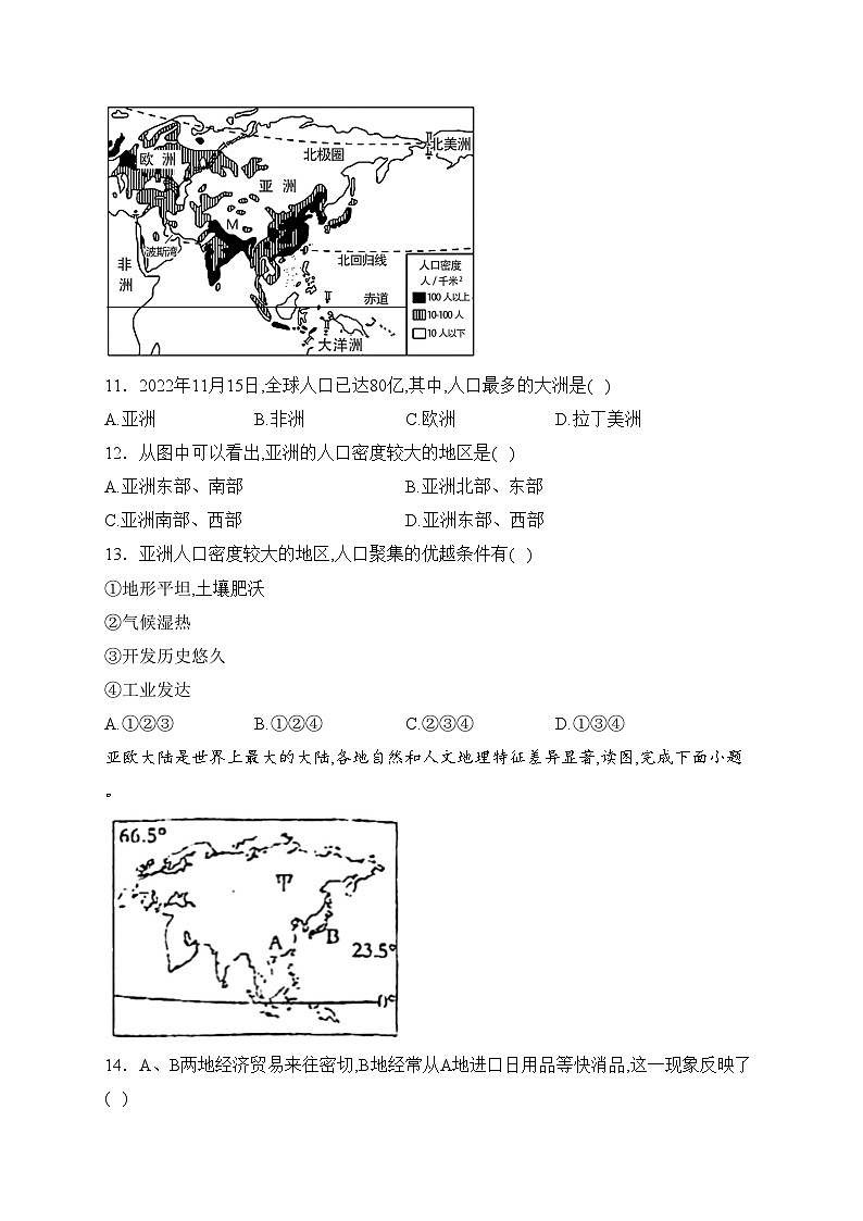 沭阳县怀文中学2023-2024学年七年级下学期3月月考地理试卷(含答案)第3页