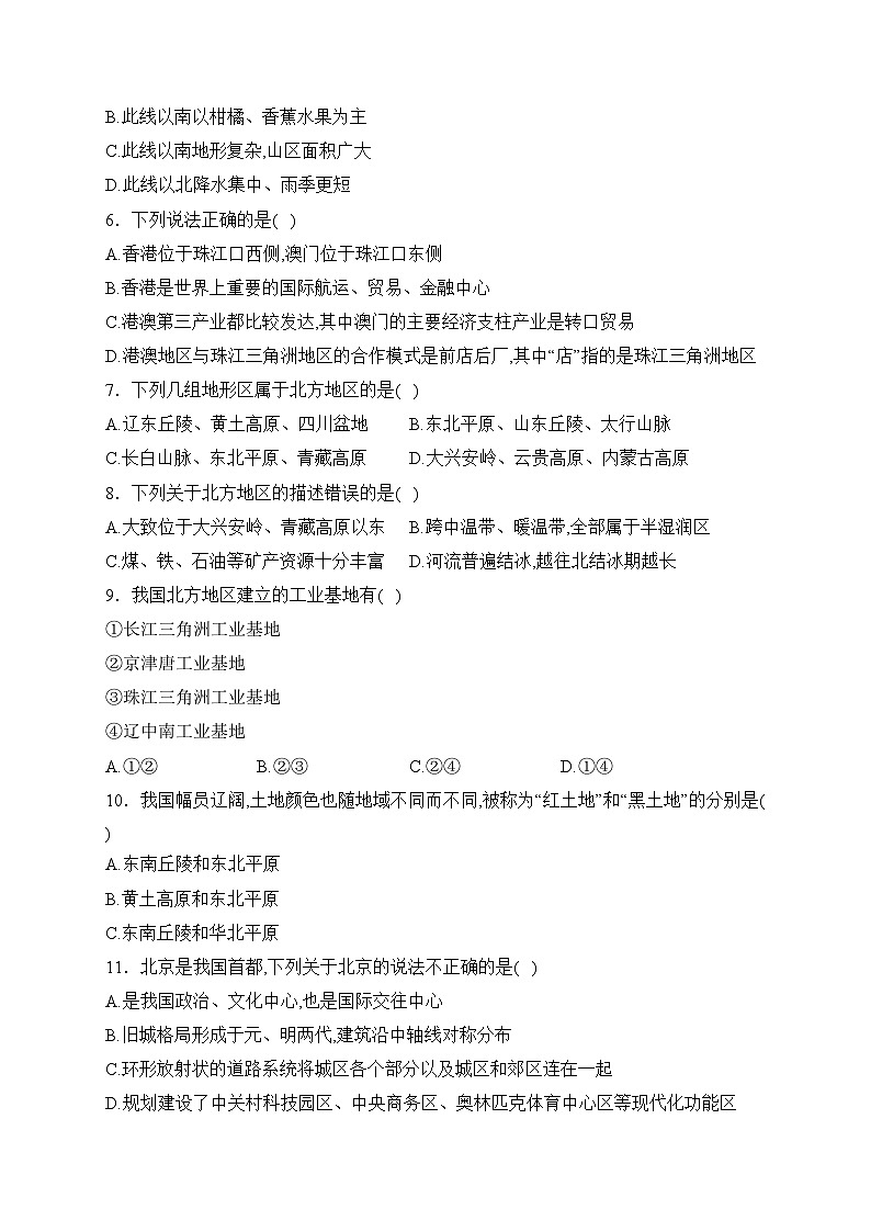 四川省广安中学2022-2023学年八年级下学期第一次月考地理试卷(含答案)第2页