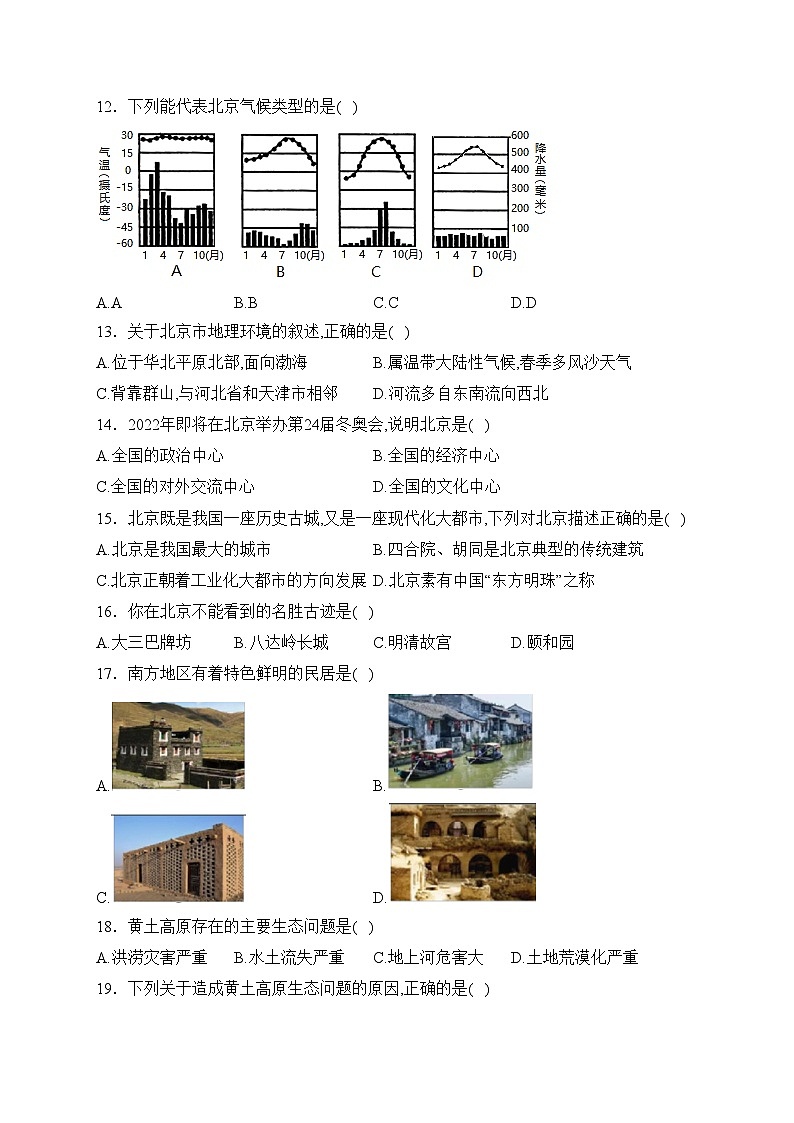 四川省广安中学2022-2023学年八年级下学期第一次月考地理试卷(含答案)第3页