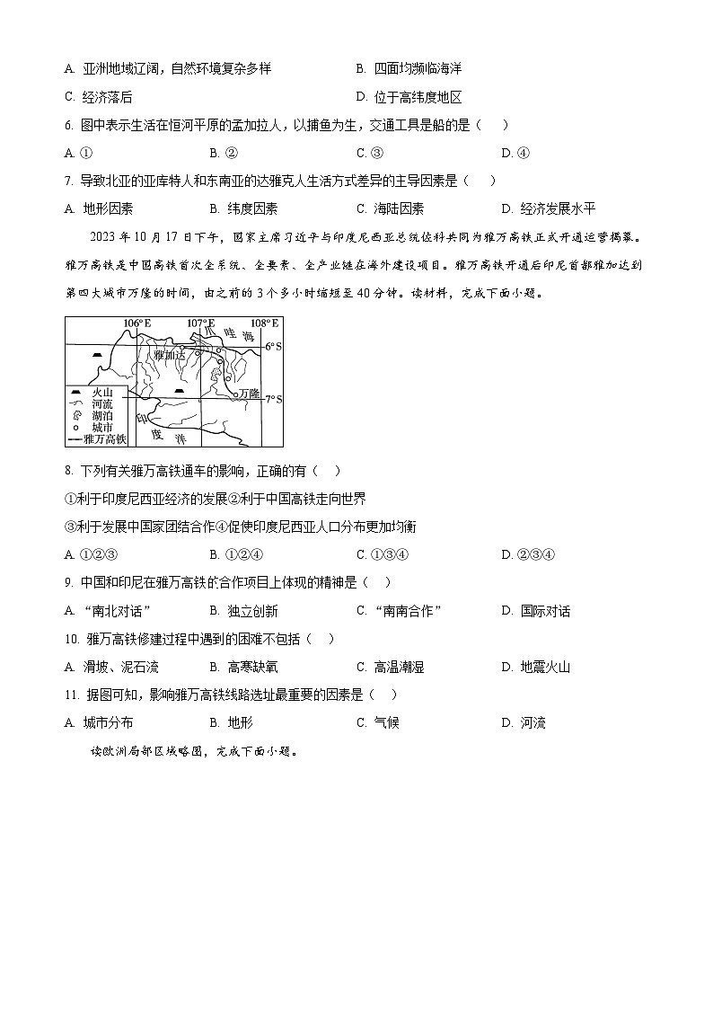 2024年甘肃省武威市凉州区武威第十七中学教研联片中考一模地理试题（原卷版+解析版）02