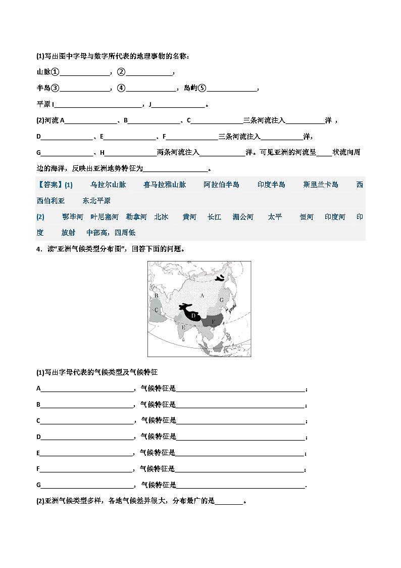 初中地理填图训练（世界地理二）2024年会考地理一轮复习知识清单02