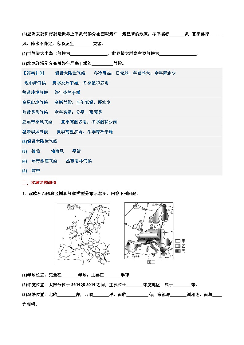 初中地理填图训练（世界地理二）2024年会考地理一轮复习知识清单03