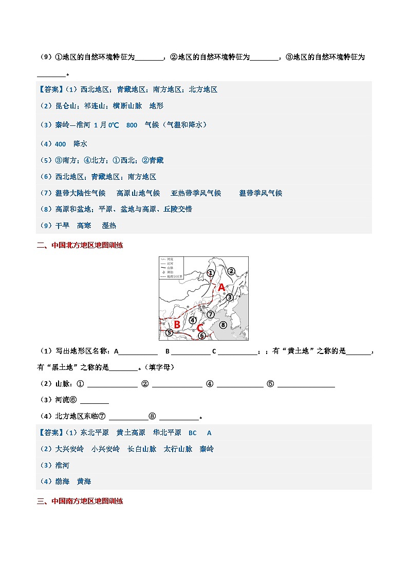 初中地理填图训练（中国地理二）2024年会考地理一轮复习知识清单第2页