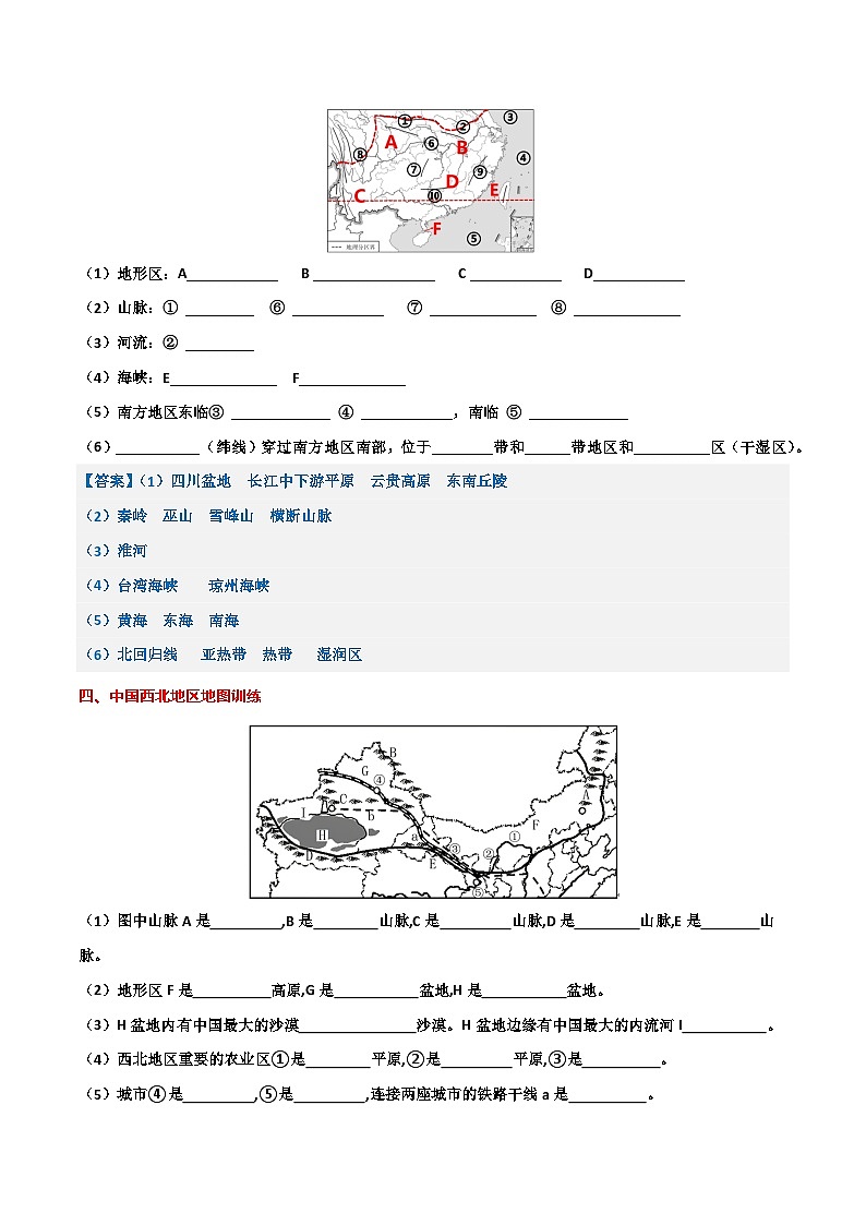 初中地理填图训练（中国地理二）2024年会考地理一轮复习知识清单第3页