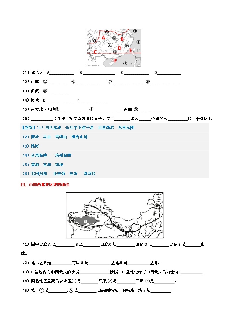 初中地理填图训练（中国地理二）2024年会考地理一轮复习知识清单03