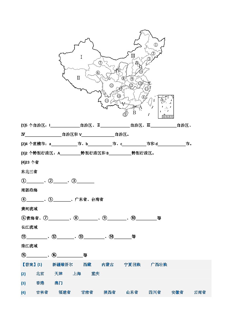 初中地理填图训练（中国地理一）2024年会考地理一轮复习知识清单第2页