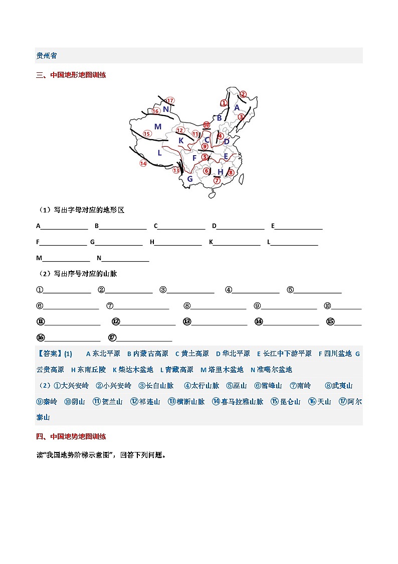 初中地理填图训练（中国地理一）2024年会考地理一轮复习知识清单第3页