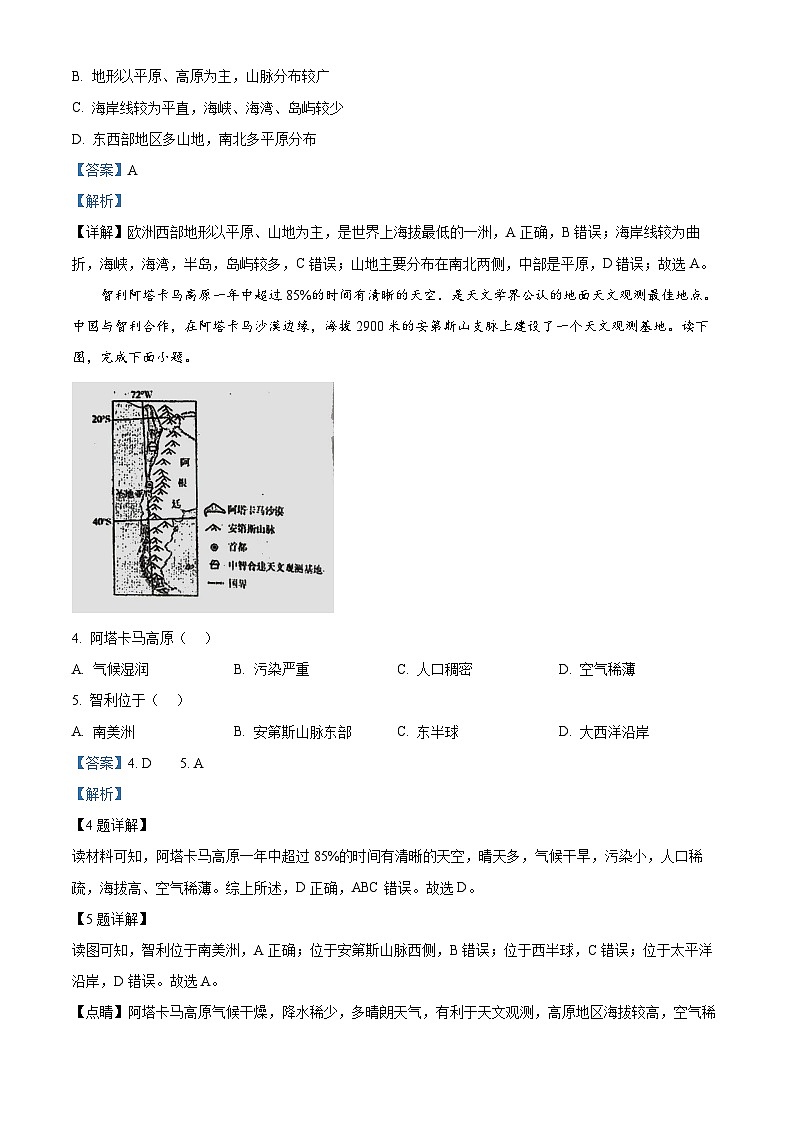 广西壮族自治区贺州市八步区贺州市芳林初级中学2023-2024学年七年级下学期3月月考地理试题（解析版）第2页