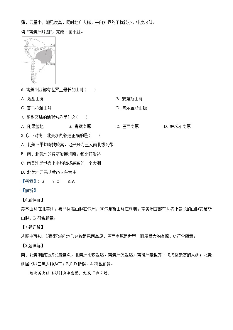 广西壮族自治区贺州市八步区贺州市芳林初级中学2023-2024学年七年级下学期3月月考地理试题（解析版）第3页