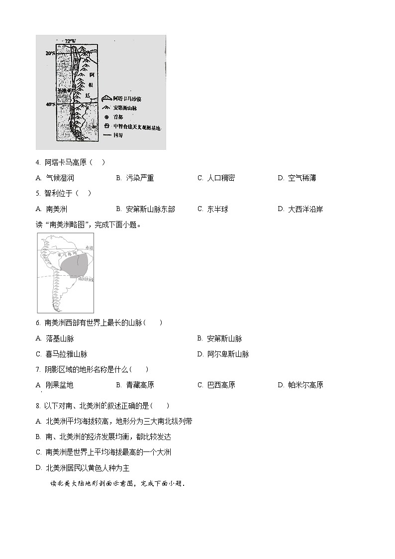 广西壮族自治区贺州市八步区贺州市芳林初级中学2023-2024学年七年级下学期3月月考地理试题（原卷版）第2页