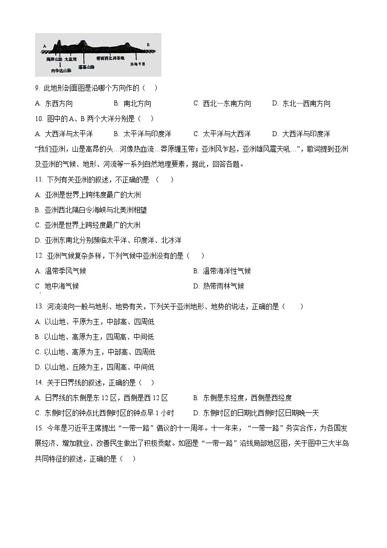 广西壮族自治区贺州市八步区贺州市芳林初级中学2023-2024学年七年级下学期3月月考地理试题（原卷版）第3页