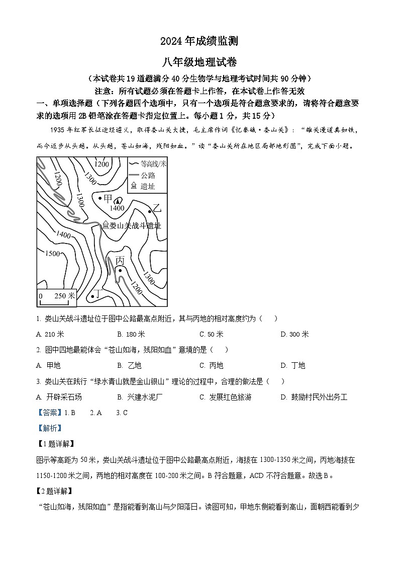 辽宁省丹东市凤城市2023-2024学年八年级下学期3月成绩监测地理试卷（原卷版+解析版）01