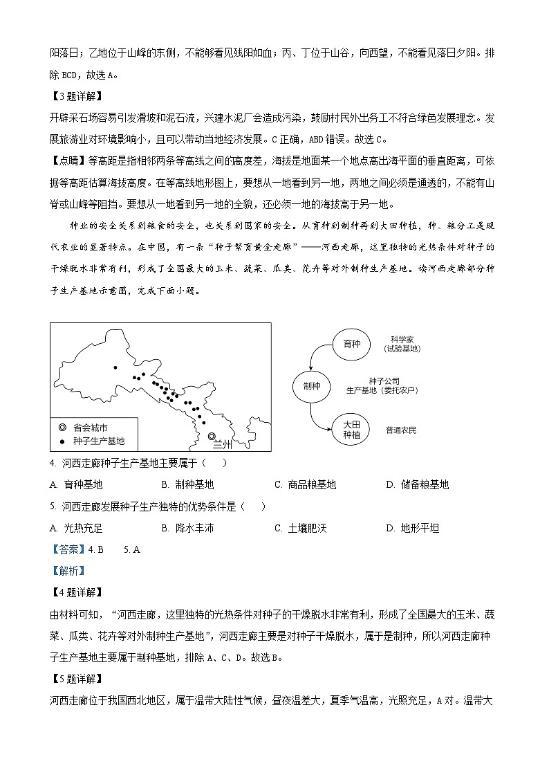 辽宁省丹东市凤城市2023-2024学年八年级下学期3月成绩监测地理试卷（原卷版+解析版）02