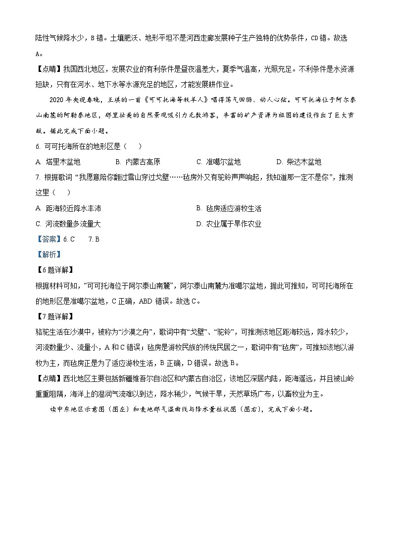 辽宁省丹东市凤城市2023-2024学年八年级下学期3月成绩监测地理试卷（原卷版+解析版）03