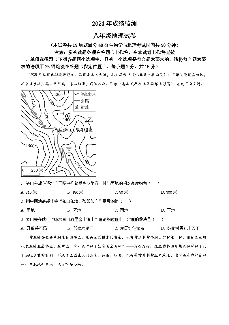 辽宁省丹东市凤城市2023-2024学年八年级下学期3月成绩监测地理试卷（原卷版+解析版）01