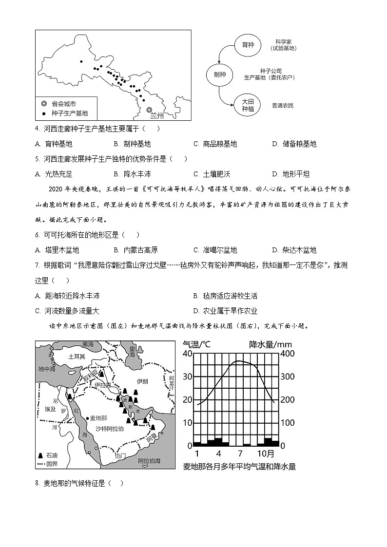 辽宁省丹东市凤城市2023-2024学年八年级下学期3月成绩监测地理试卷（原卷版+解析版）02