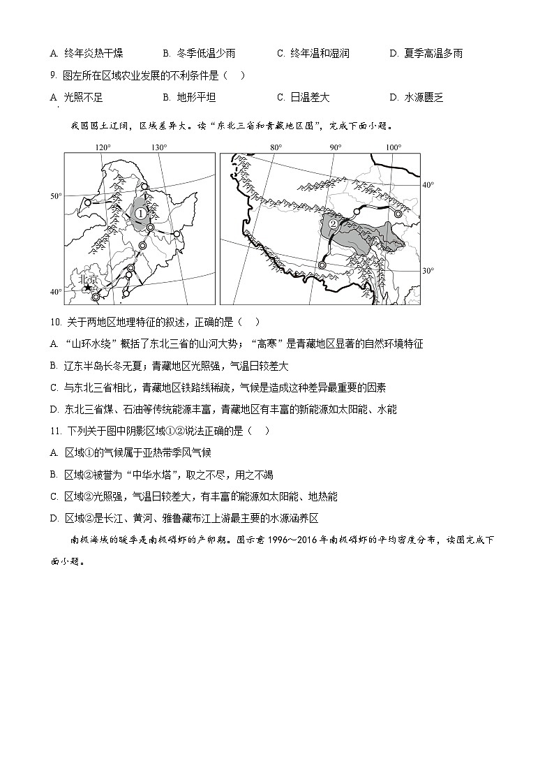 辽宁省丹东市凤城市2023-2024学年八年级下学期3月成绩监测地理试卷（原卷版+解析版）03