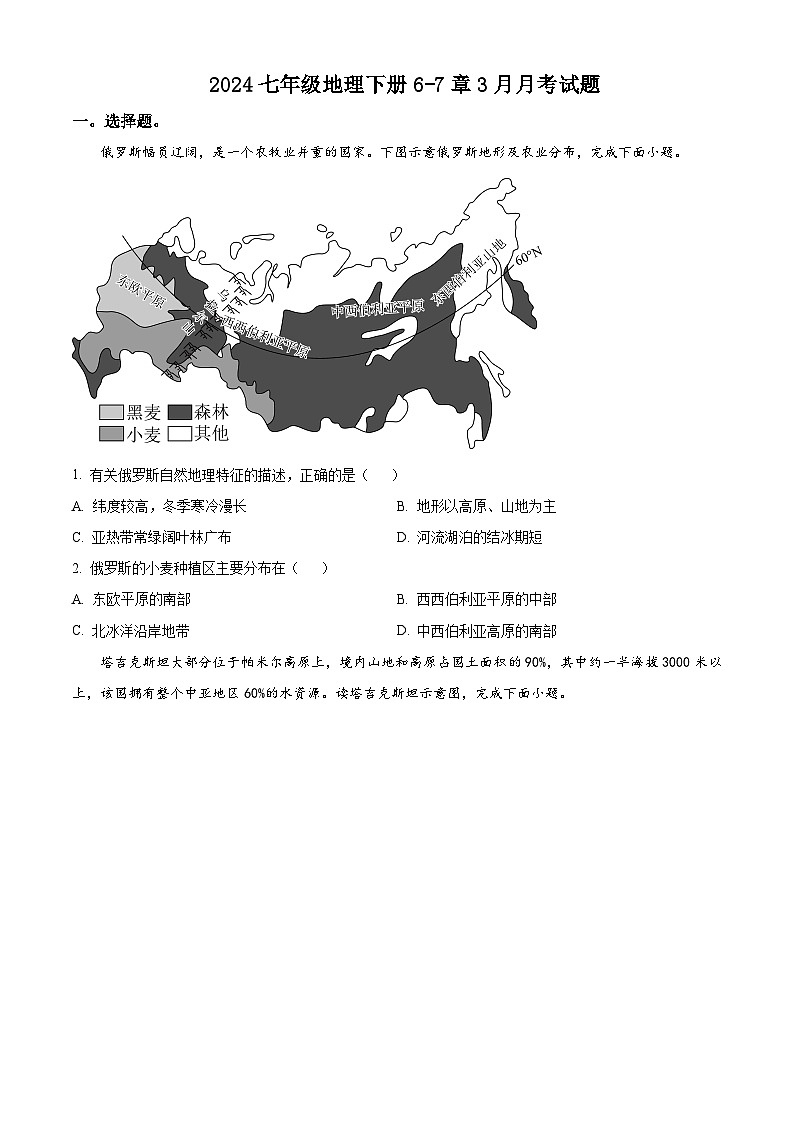 湖北省襄阳市襄州区2023-2024学年七年级下学期3月月考地理试题（原卷版+解析版）01