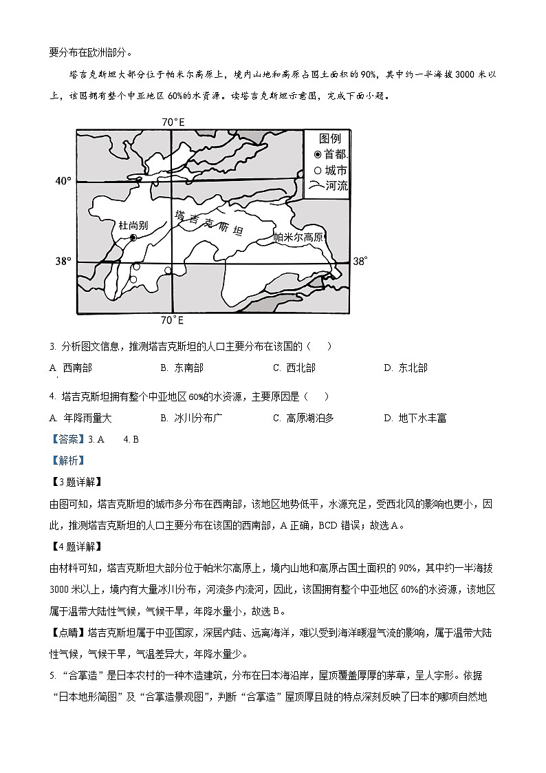 湖北省襄阳市襄州区2023-2024学年七年级下学期3月月考地理试题（原卷版+解析版）02