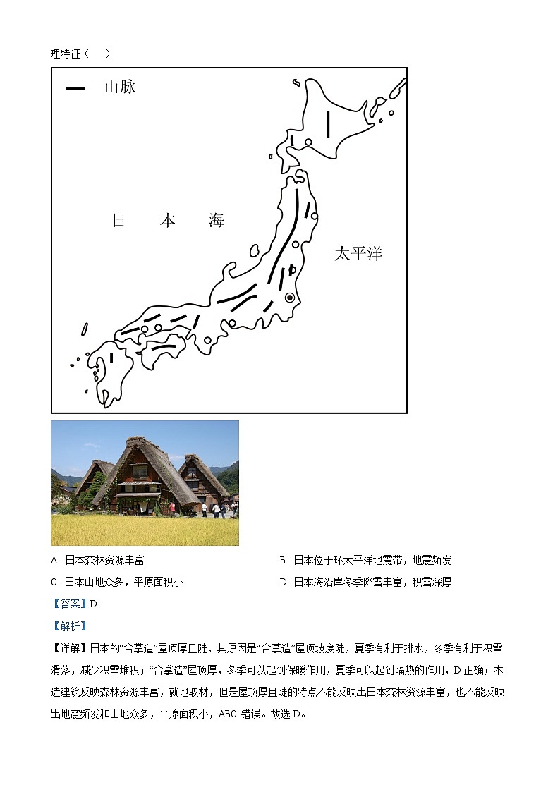 湖北省襄阳市襄州区2023-2024学年七年级下学期3月月考地理试题（原卷版+解析版）03