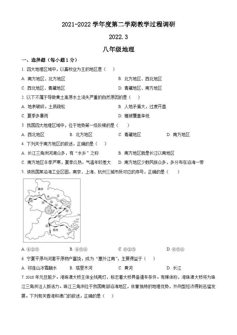 江苏省海安市南莫中学2021-2022学年八年级下学期3月教学过程调研地理试卷 （原卷版+解析版）01