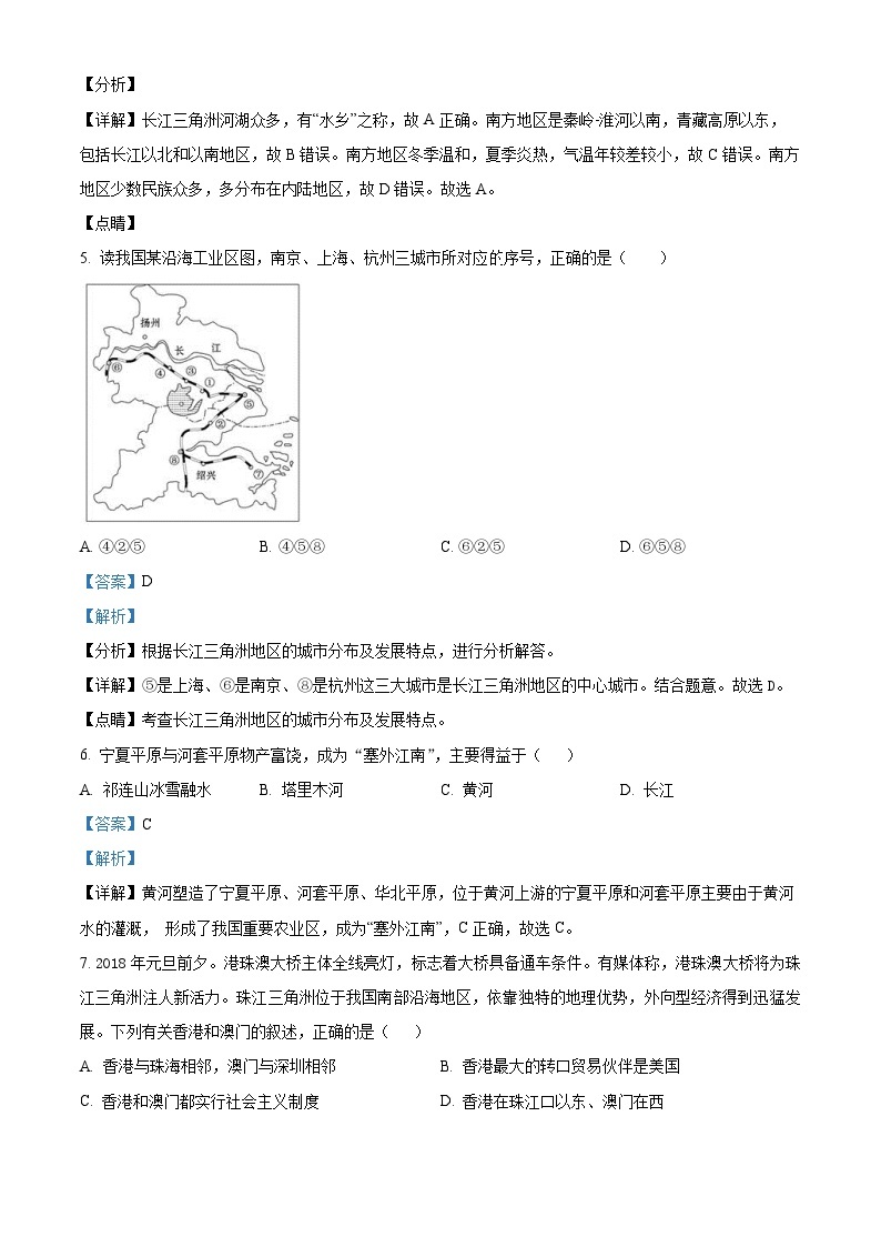 江苏省海安市南莫中学2021-2022学年八年级下学期3月教学过程调研地理试卷 （原卷版+解析版）02