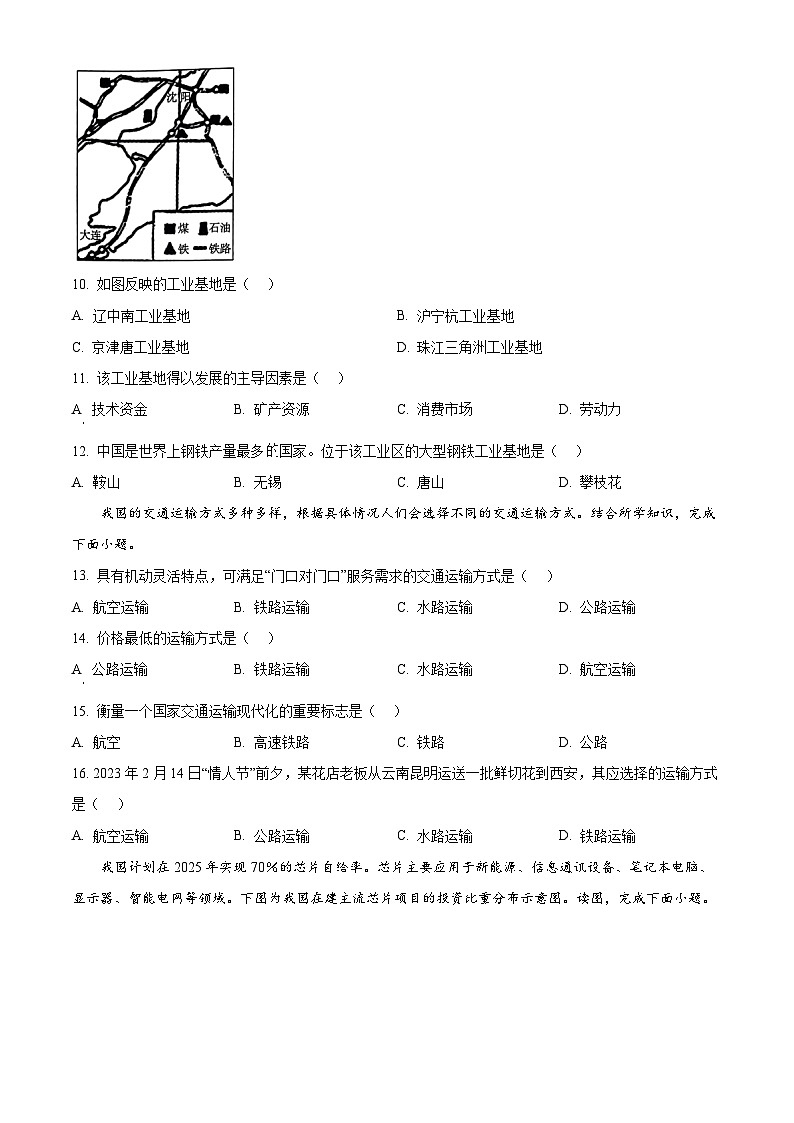 河南省周口市淮阳区四校联考2023-2024学年七年级下学期3月月考地理试题（原卷版+解析版）03
