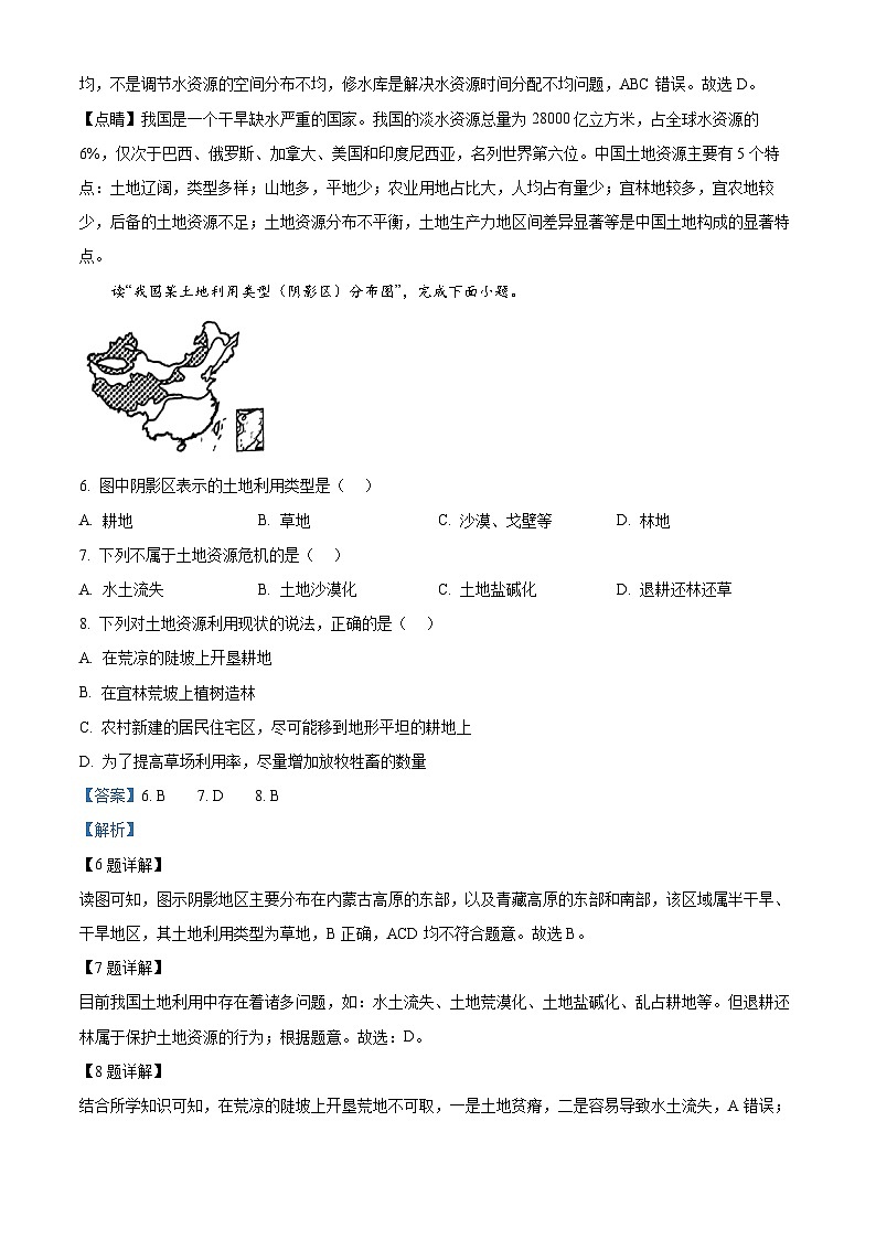河南省周口市淮阳区四校联考2023-2024学年七年级下学期3月月考地理试题（原卷版+解析版）03