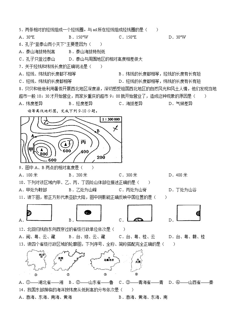 河南省商水县希望初级中学2021-2022学年七年级上学期期中地理试题02