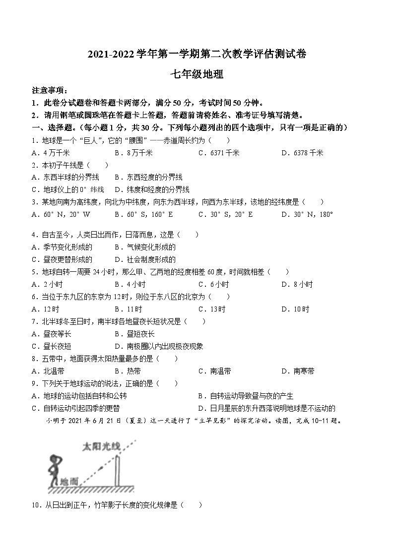 河南省周口市沈丘县中英文学校2021-2022学年七年级上学期期中地理试题01