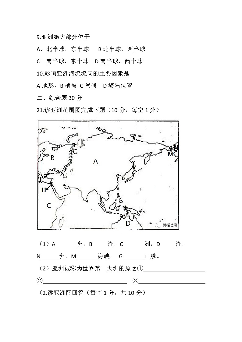 湖北省恩施土家族苗族自治州来凤县实验中学2023-2024学年七年级下学期4月月考地理试题第2页