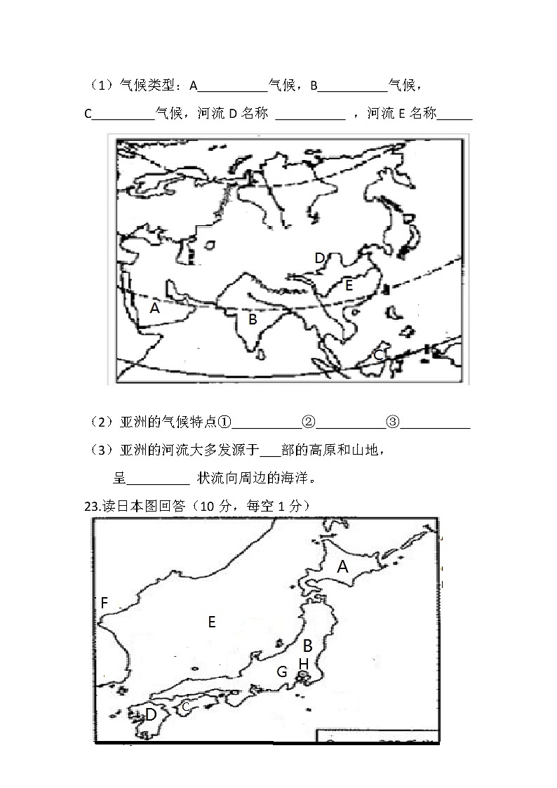湖北省恩施土家族苗族自治州来凤县实验中学2023-2024学年七年级下学期4月月考地理试题第3页