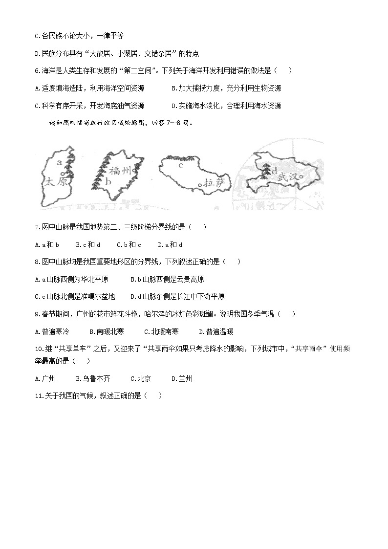 山东省泰安市新泰市2021-2022学年七年级（五四制）上学期期中地理试题03