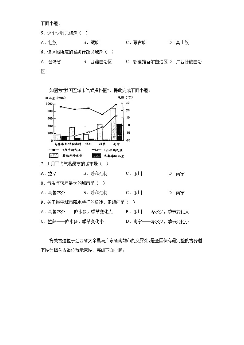广东省东莞外国语学校等校2023-2024学年八年级上学期期末 地理试题（含解析）02