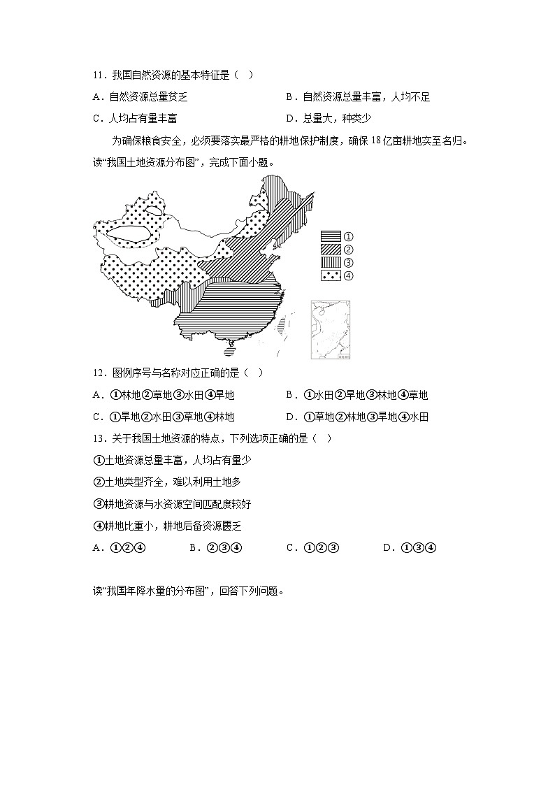 广东省河源市江东新区2023-2024学年八年级上学期期末 地理试题（含解析）03