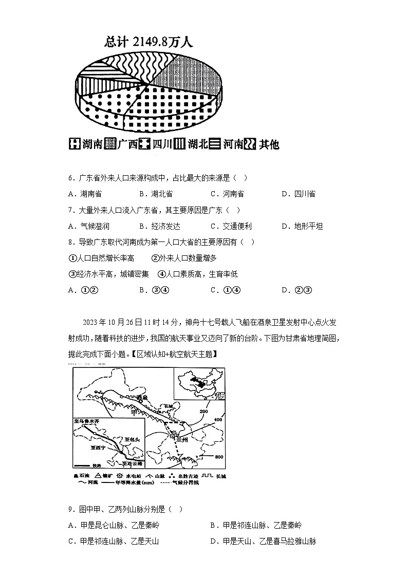 广东省清远市英德市2023-2024学年八年级上学期期末 地理试题（含解析）03