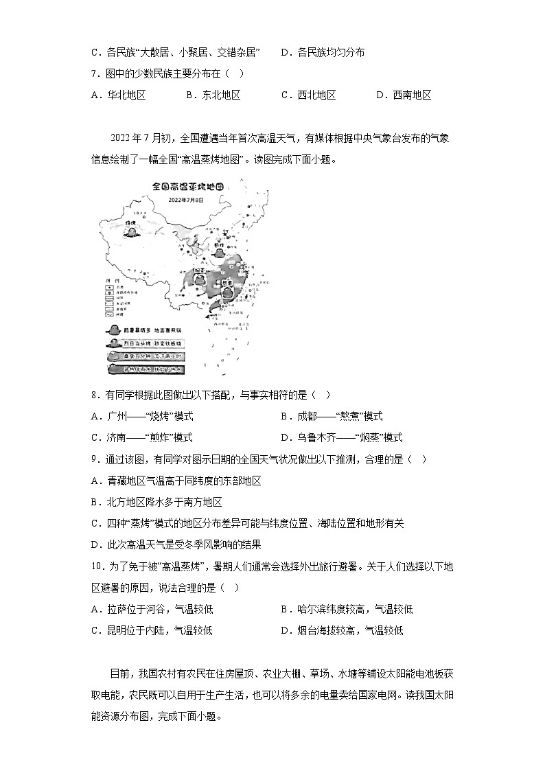 河北省承德市兴隆县2023-2024学年八年级上学期期末 地理试题（含解析）03