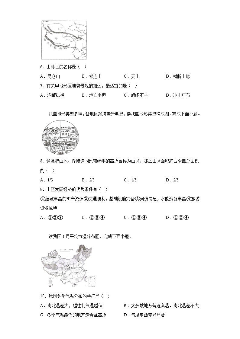 湖南省永州市蓝山县2023-2024学年八年级上学期期末 地理试题（含解析）02