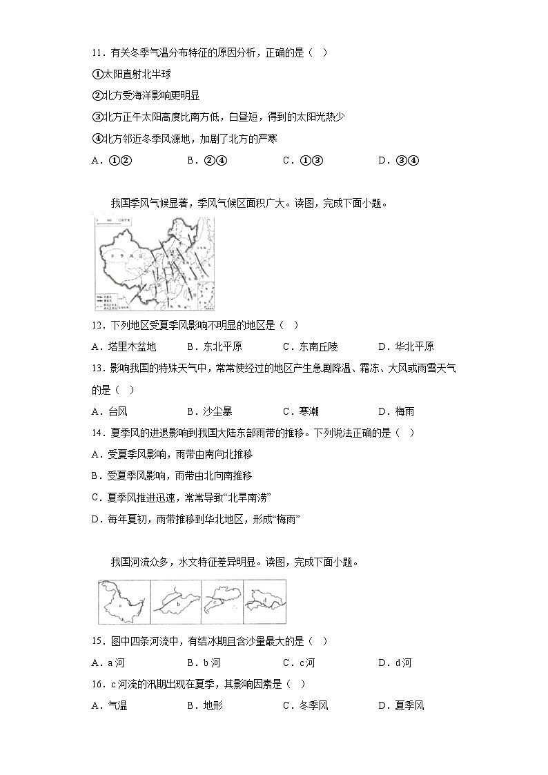 湖南省永州市蓝山县2023-2024学年八年级上学期期末 地理试题（含解析）03
