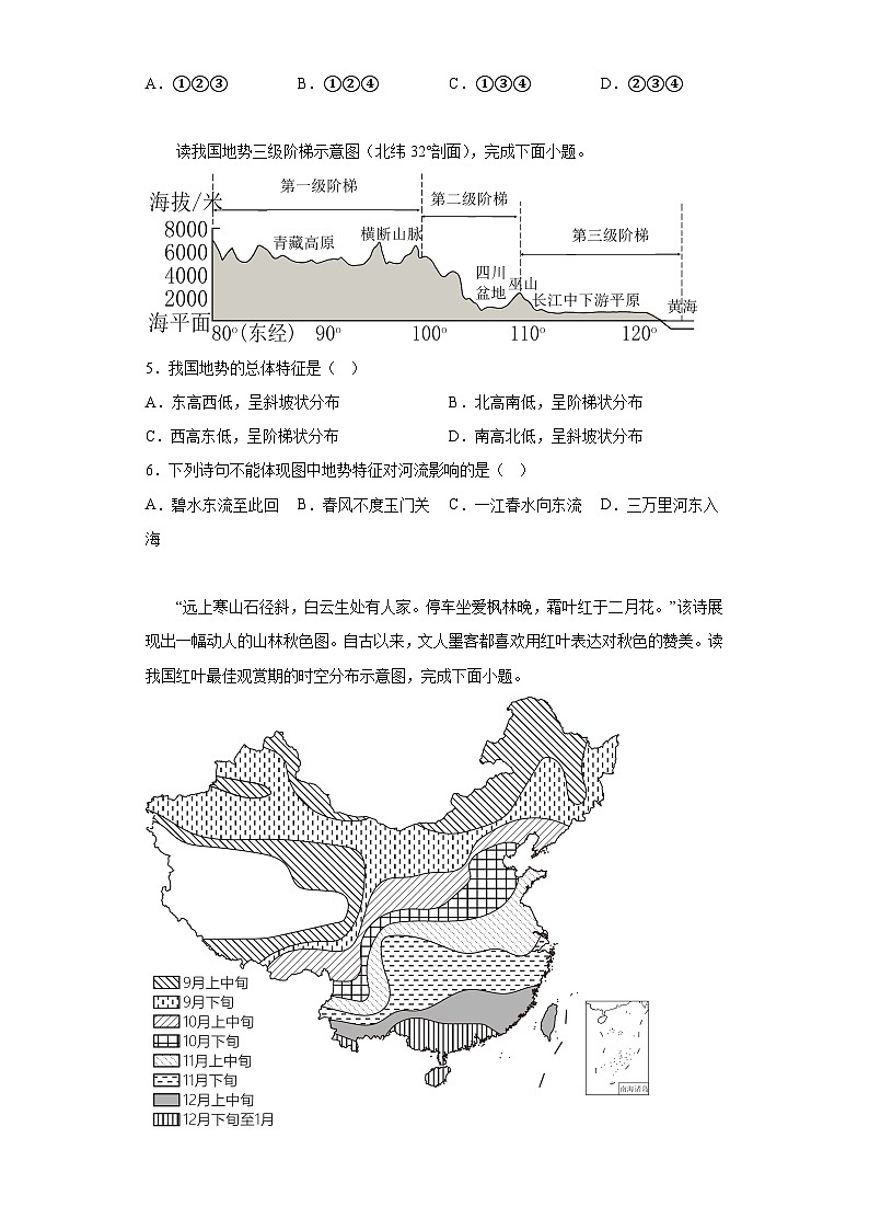 陕西省榆林市子洲县周家硷中学2023-2024学年八年级上学期期末 地理试题（含解析）02