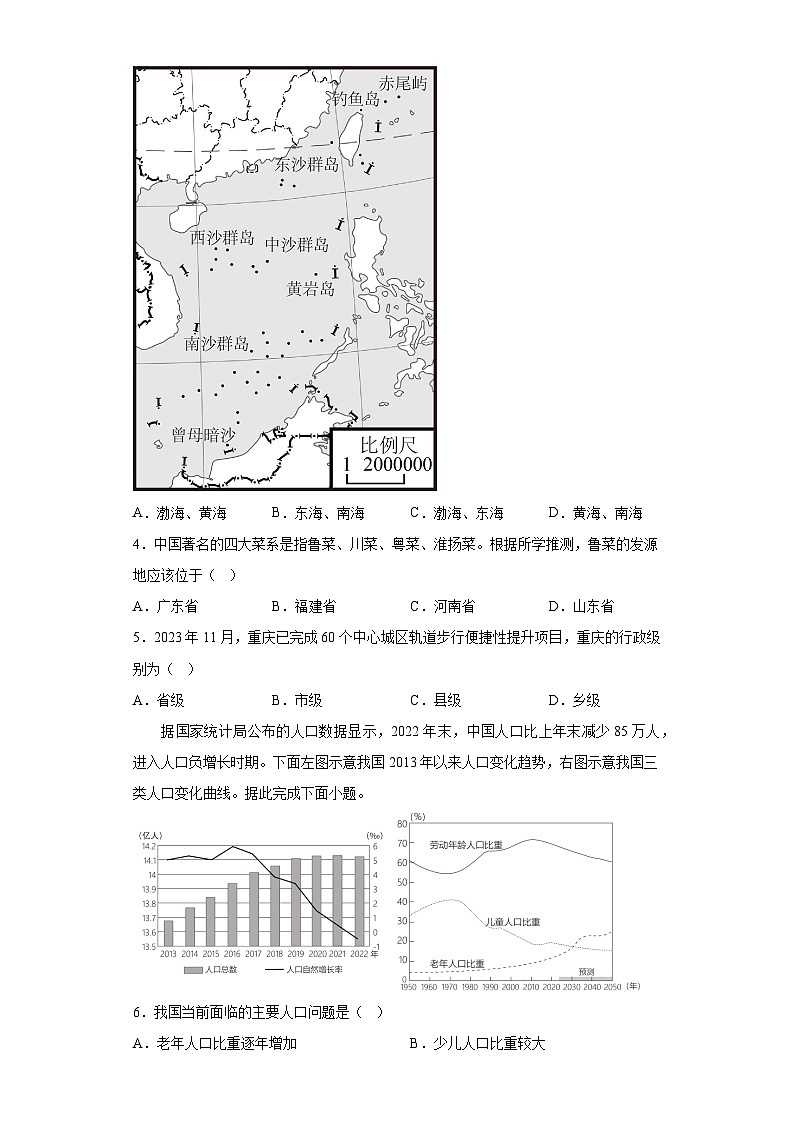 四川省广安市邻水县2023-2024学年八年级上学期期末 地理试题（含解析）02