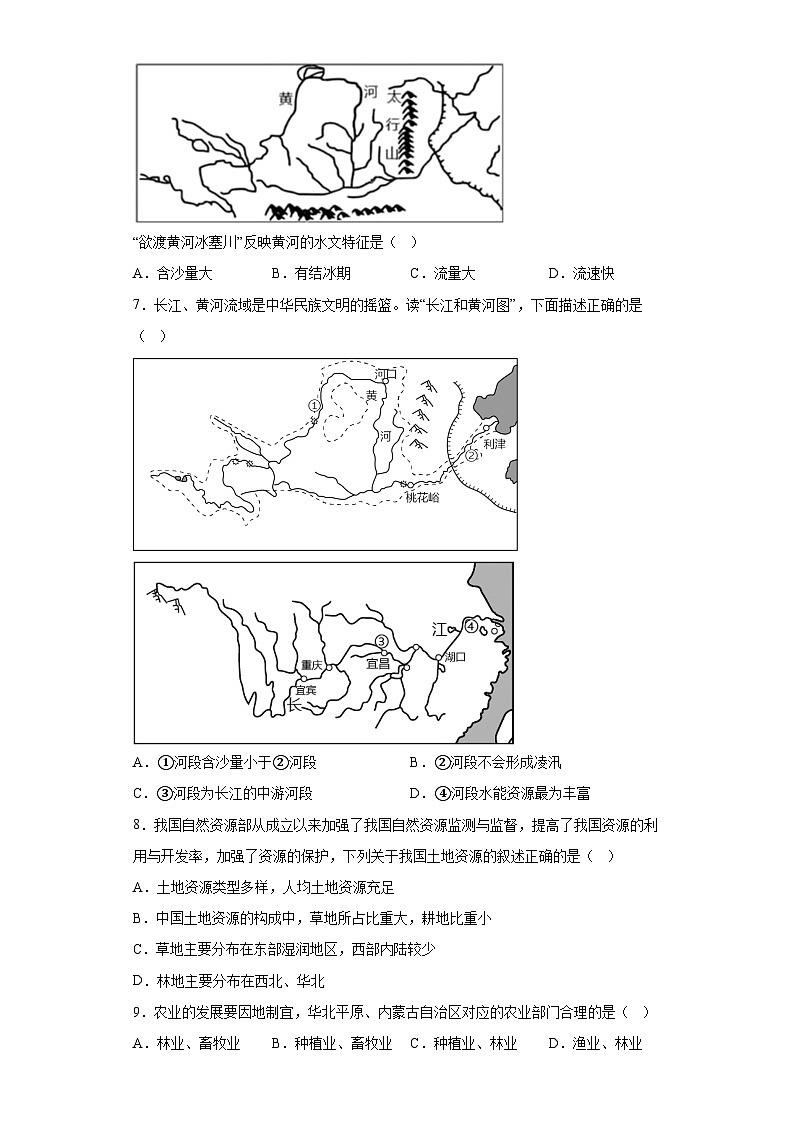 四川省绵阳市安州区2023-2024学年八年级上学期期末 地理试题（含解析）03