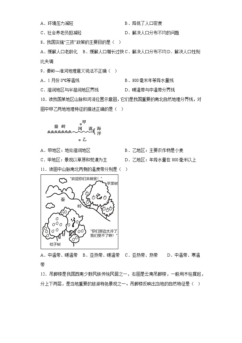 四川省绵阳市游仙区2023-2024学年八年级上学期期末 地理试题（含解析）03