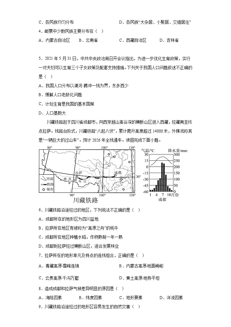 四川省南充市2023-2024学年八年级上学期期末考试 地理试题（含解析）第2页
